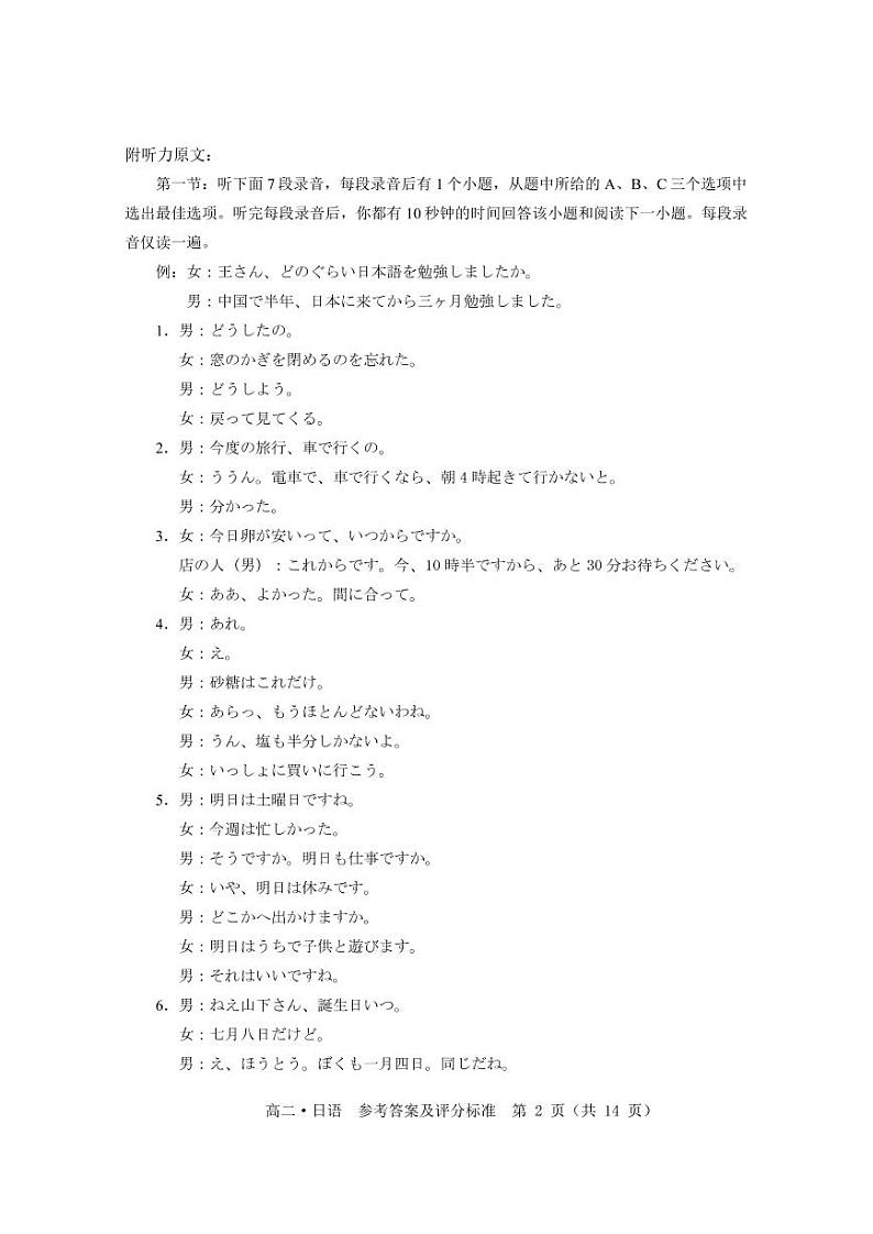 广东省汕尾市2020-2021学年高二下学期期末考试日语答案第2页