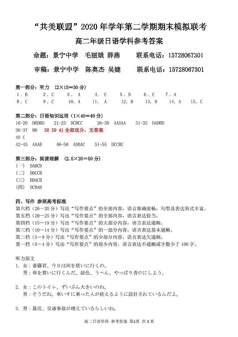 （以此为准）高二日语参考答案第1页