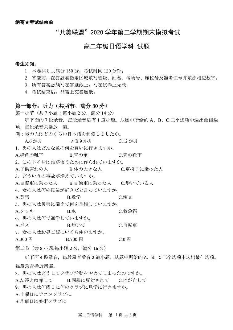 浙江省”共美联盟“2020-2021学年高二下学期期末模拟日语试题（PDF版）第1页