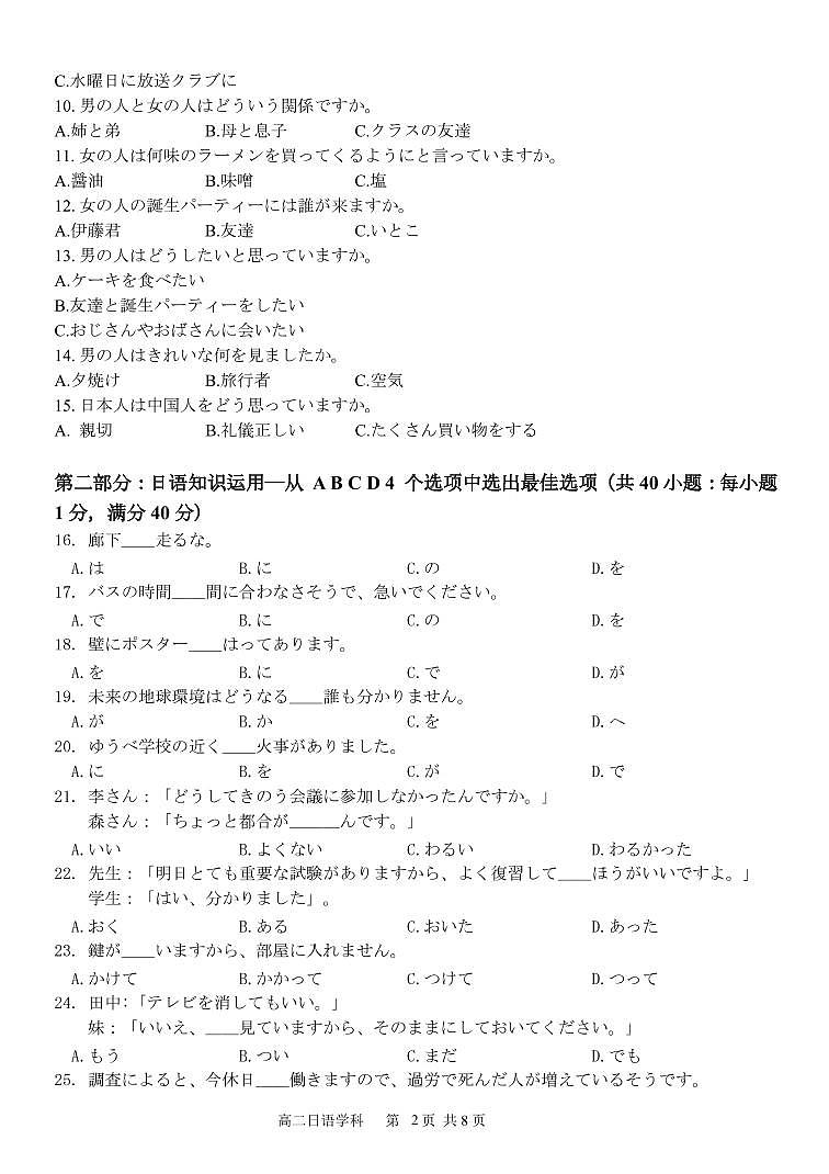 浙江省”共美联盟“2020-2021学年高二下学期期末模拟日语试题（PDF版）第2页
