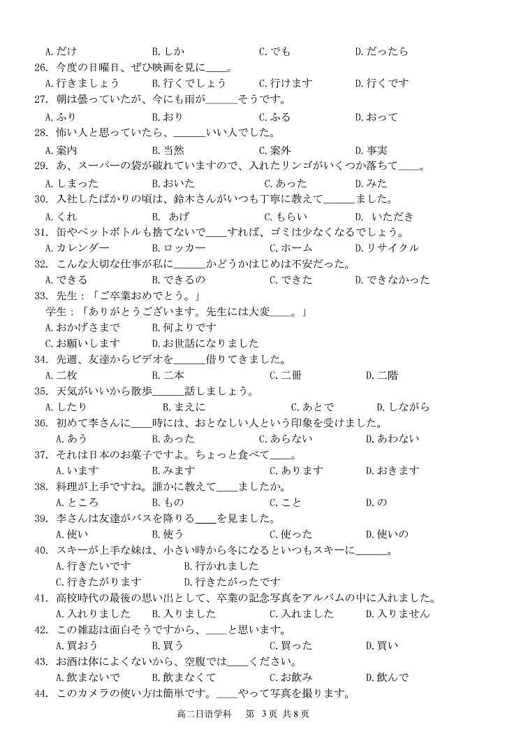浙江省”共美联盟“2020-2021学年高二下学期期末模拟日语试题（PDF版）第3页