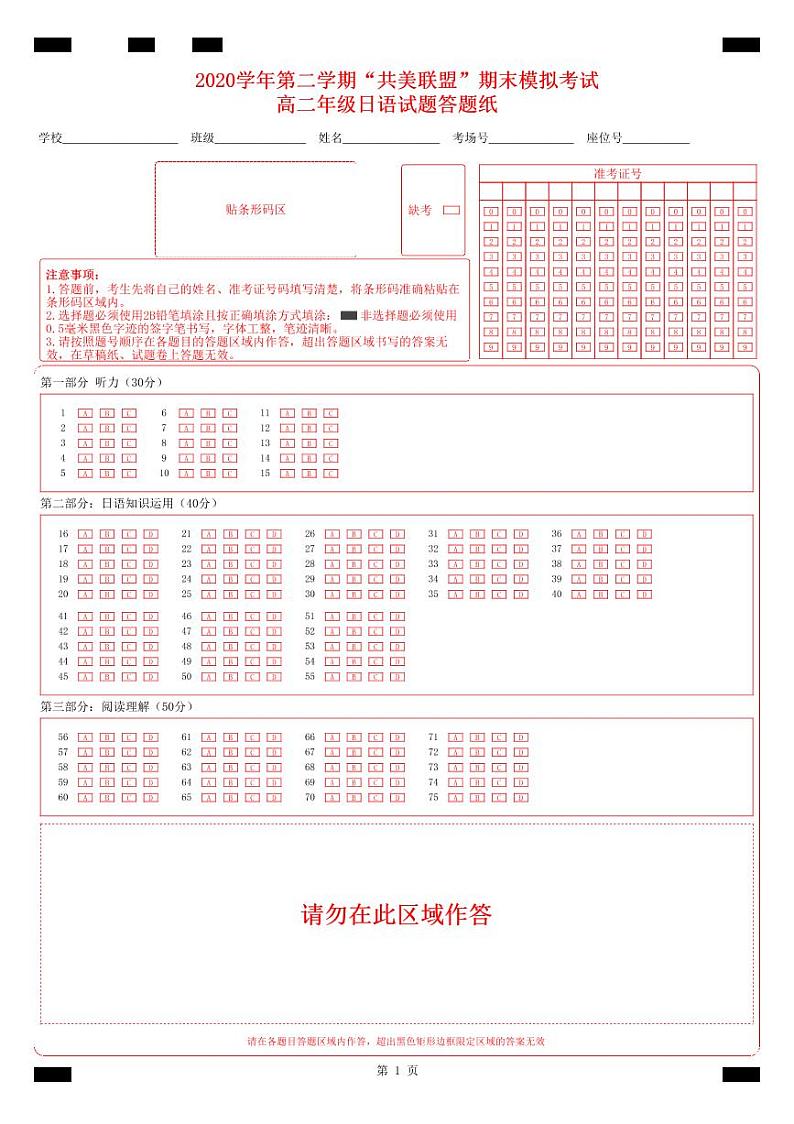 共美联盟高二日语_答题卡文件第1页