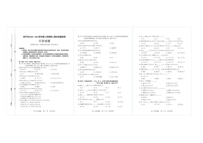 福建省南平市2020-2021学年高二下学期期末质量检测日语试题（PDF版，含答案）第1页