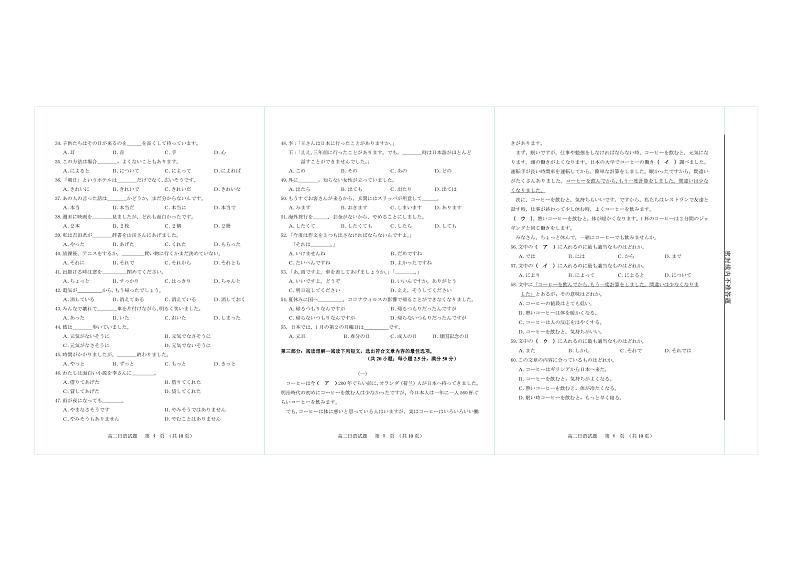 福建省南平市2020-2021学年高二下学期期末质量检测日语试题（PDF版，含答案）第2页