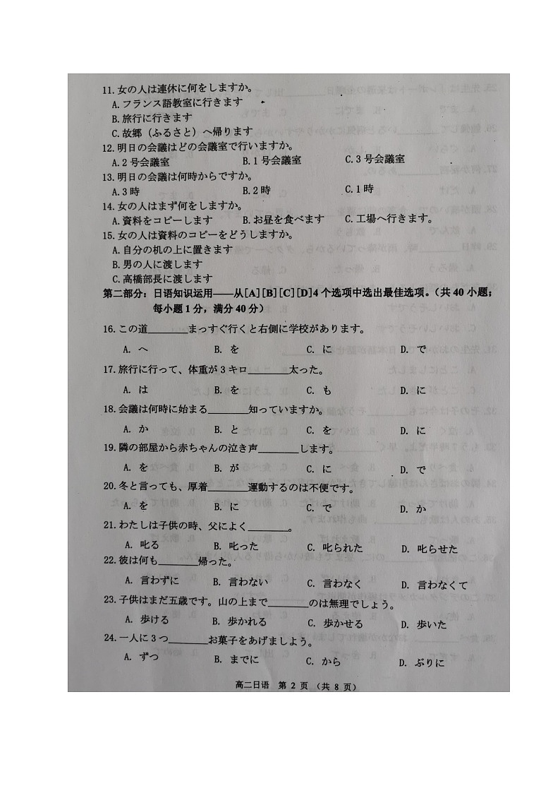 2021宿迁高二下学期期末考试日语试题扫描版含答案第2页