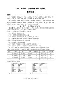 2021湖州高二下学期期末技术试题PDF版含答案