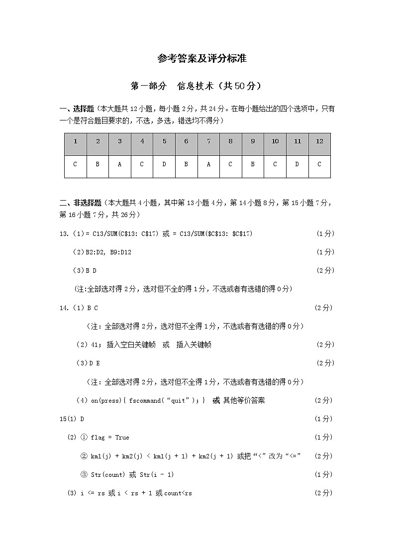 信息技术答案第1页