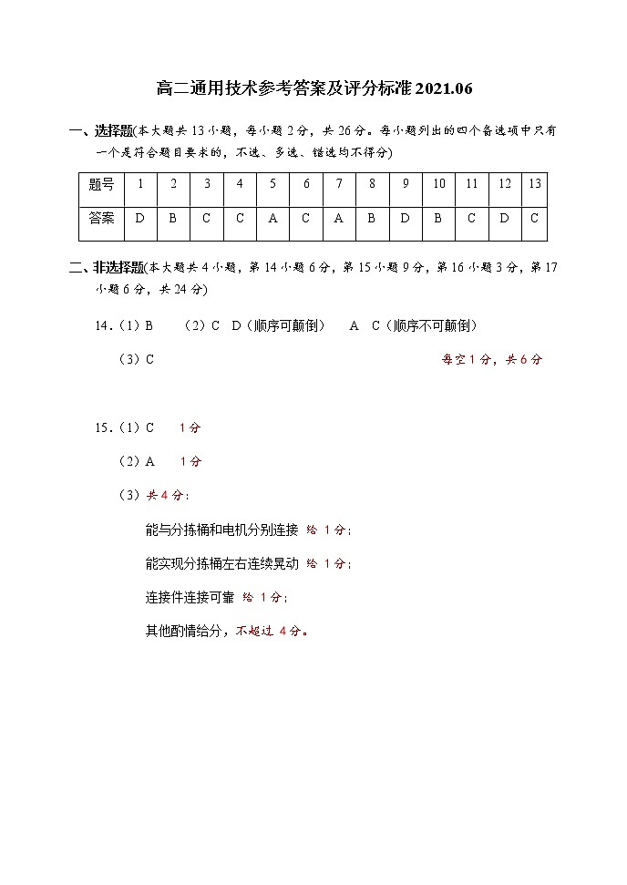 通用技术参考答案 第1页