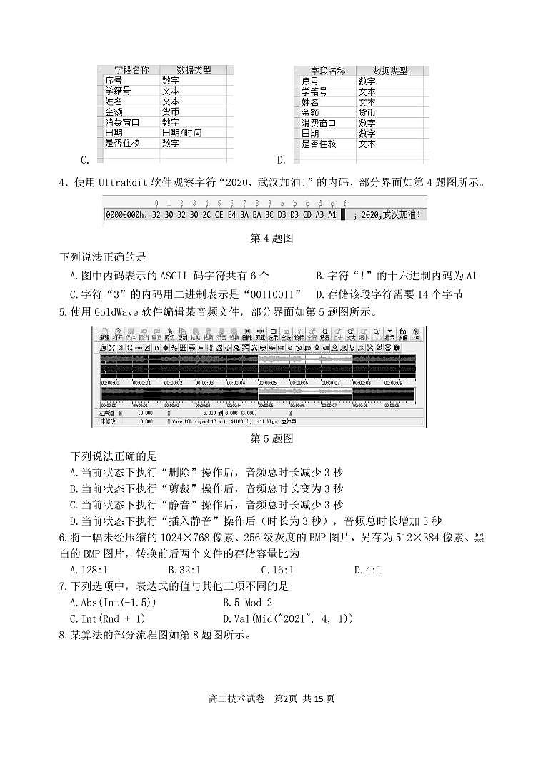 技术试题（PDF版可编辑）第2页