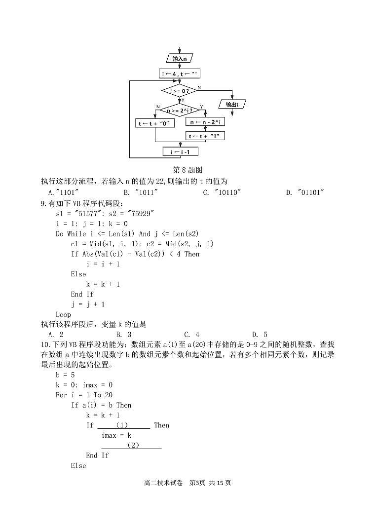 技术试题（PDF版可编辑）第3页