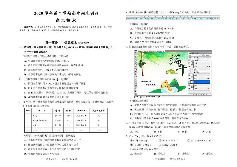 2021绍兴高二下学期期末调测技术试题（可编辑）PDF版含答案01