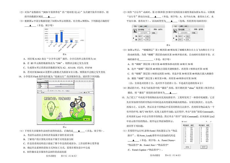 2021绍兴高二下学期期末调测技术试题（可编辑）PDF版含答案03