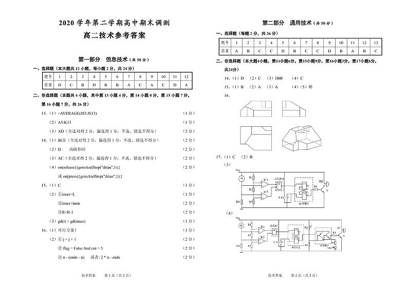 2021绍兴高二下学期期末调测技术试题（可编辑）PDF版含答案01