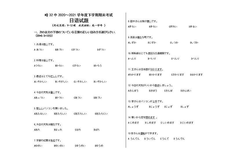 2021省哈尔滨第三十二中学高一下学期期末考试日语试题缺答案01