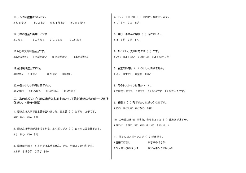 2021省哈尔滨第三十二中学高一下学期期末考试日语试题缺答案02