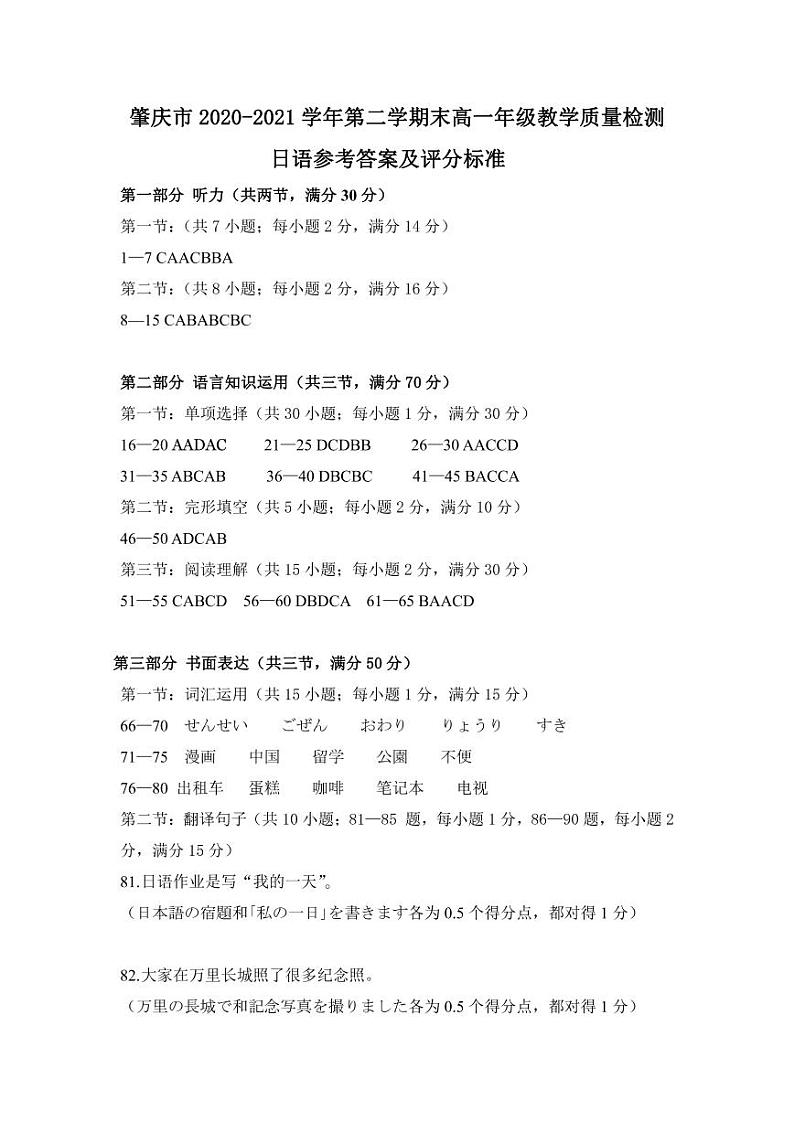 高一日语答案第1页