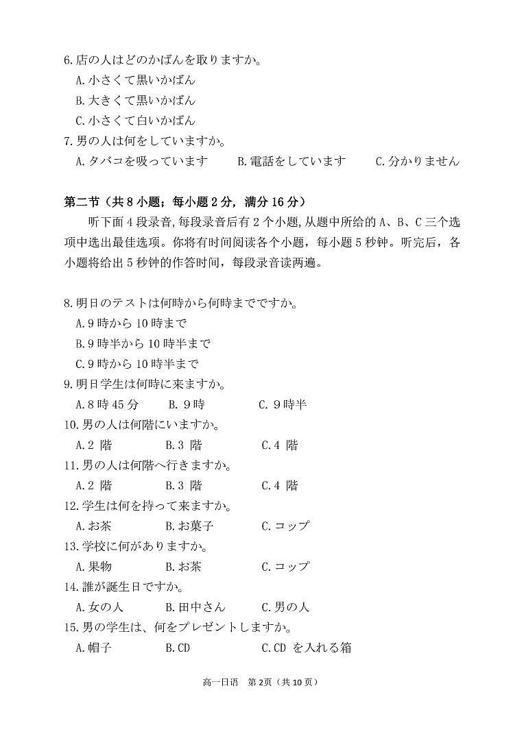 广东省肇庆市2020-2021学年高一下学期期末教学质量检测日语试题（图片版）第2页