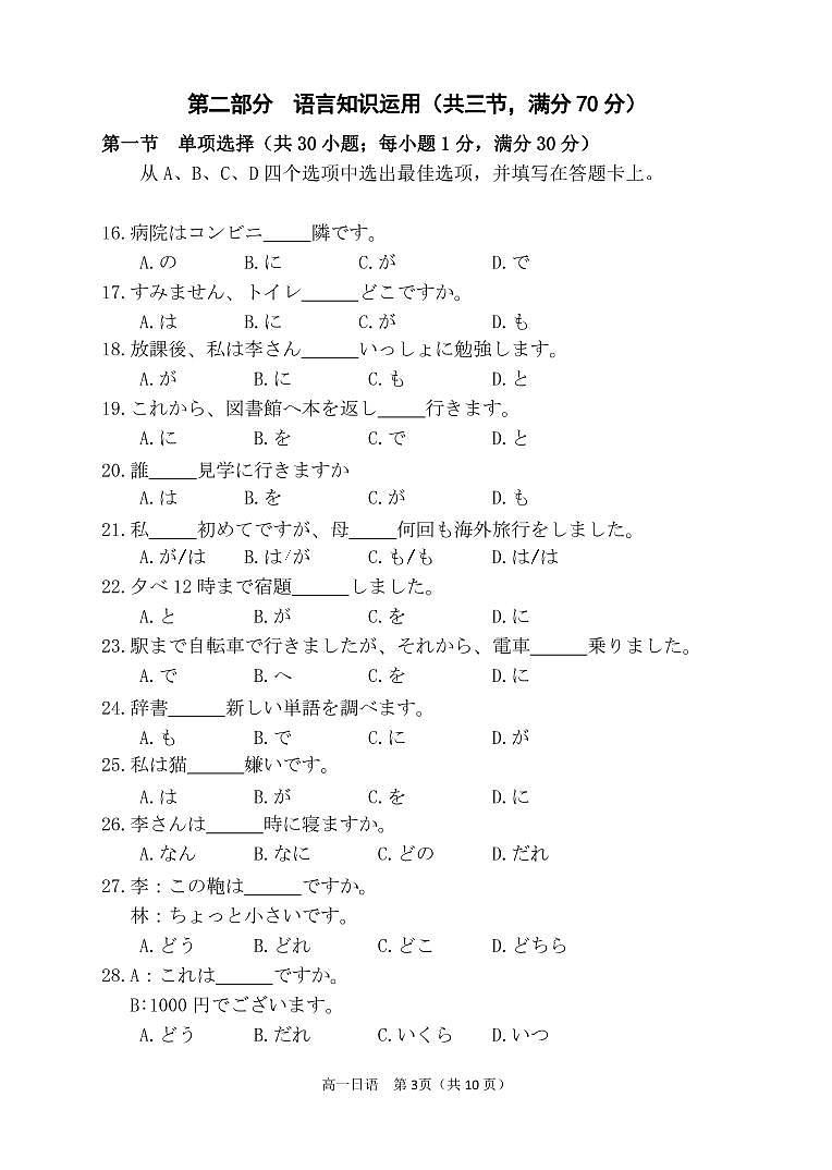 广东省肇庆市2020-2021学年高一下学期期末教学质量检测日语试题（图片版）第3页