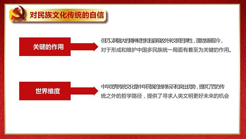 初中民族复兴主题班会----文化自信的三重内涵爱国教育PPT课件第6页