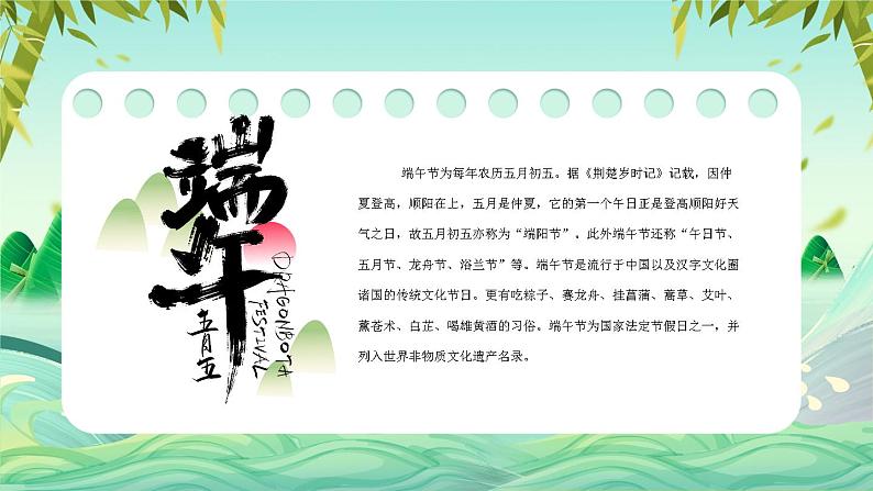 初中传统文化主题班会---端午节主题班会活动策划PPT课件02