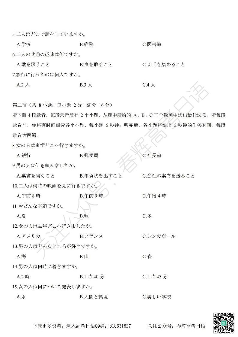 2020年普通高等学校招生全国统一考试日语试题卷(含答案)第2页