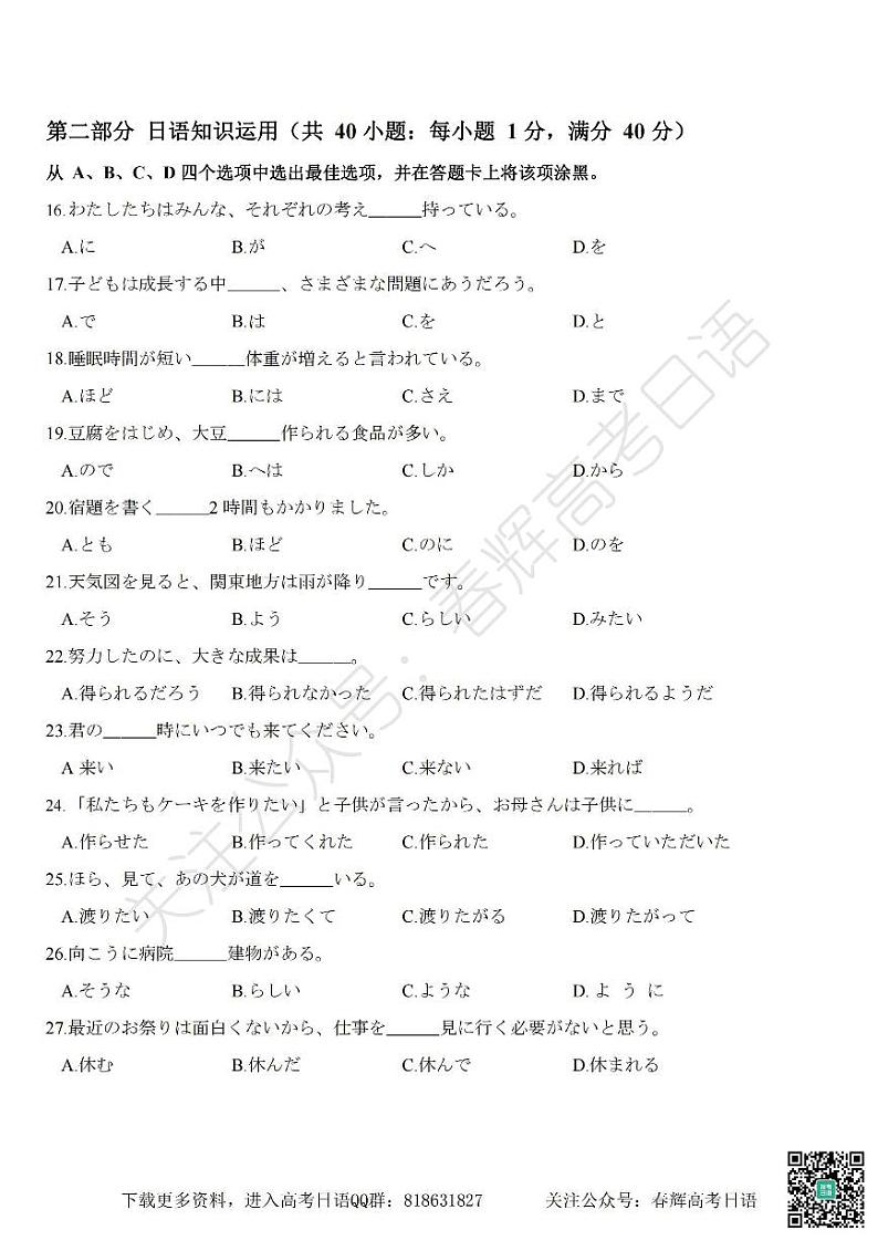 2020年普通高等学校招生全国统一考试日语试题卷(含答案)第3页