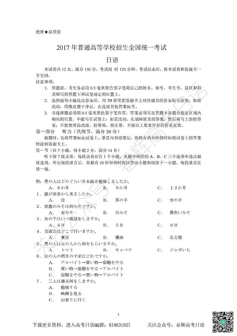 2017年普通高等学校招生全国统一考试日语试题卷(含答案)第1页