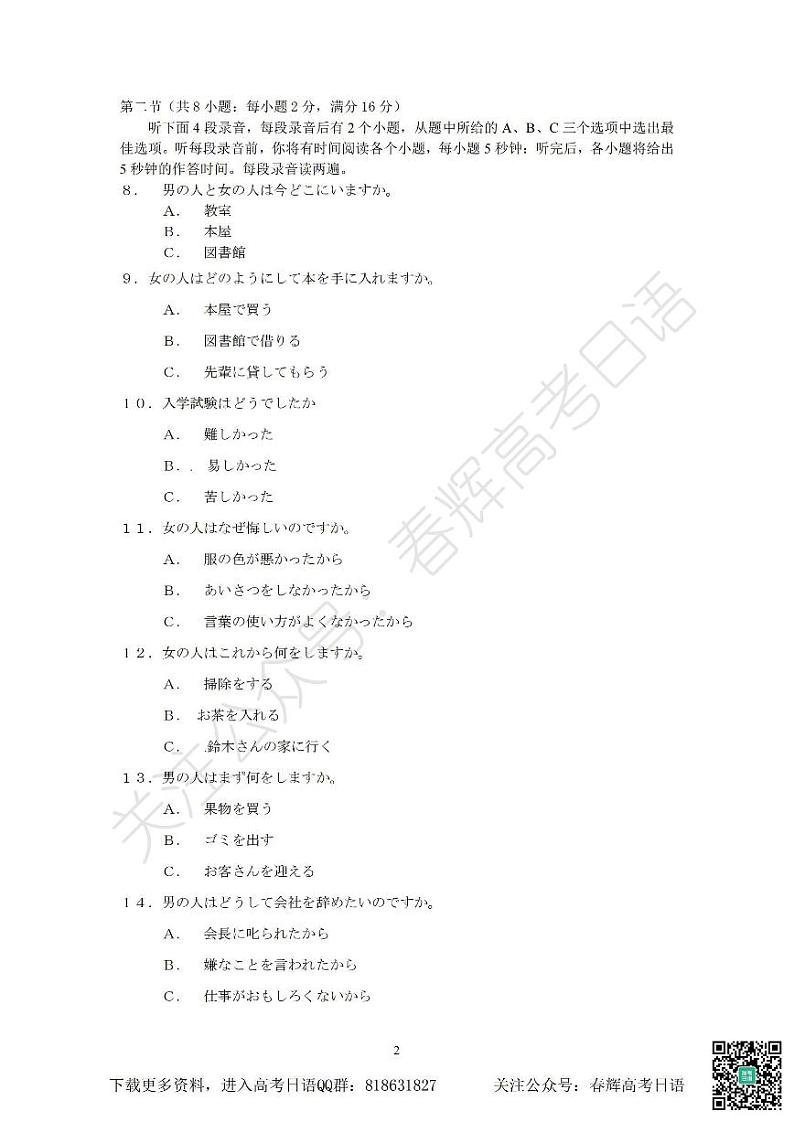 2017年普通高等学校招生全国统一考试日语试题卷(含答案)第2页