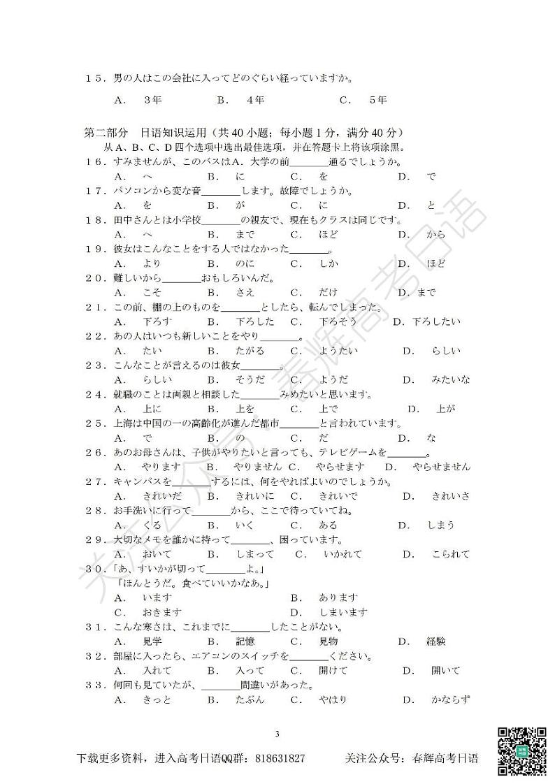 2017年普通高等学校招生全国统一考试日语试题卷(含答案)第3页