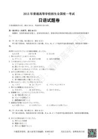 2015普通高等学校招生全国统一考试日语高考真题（含答案听力）