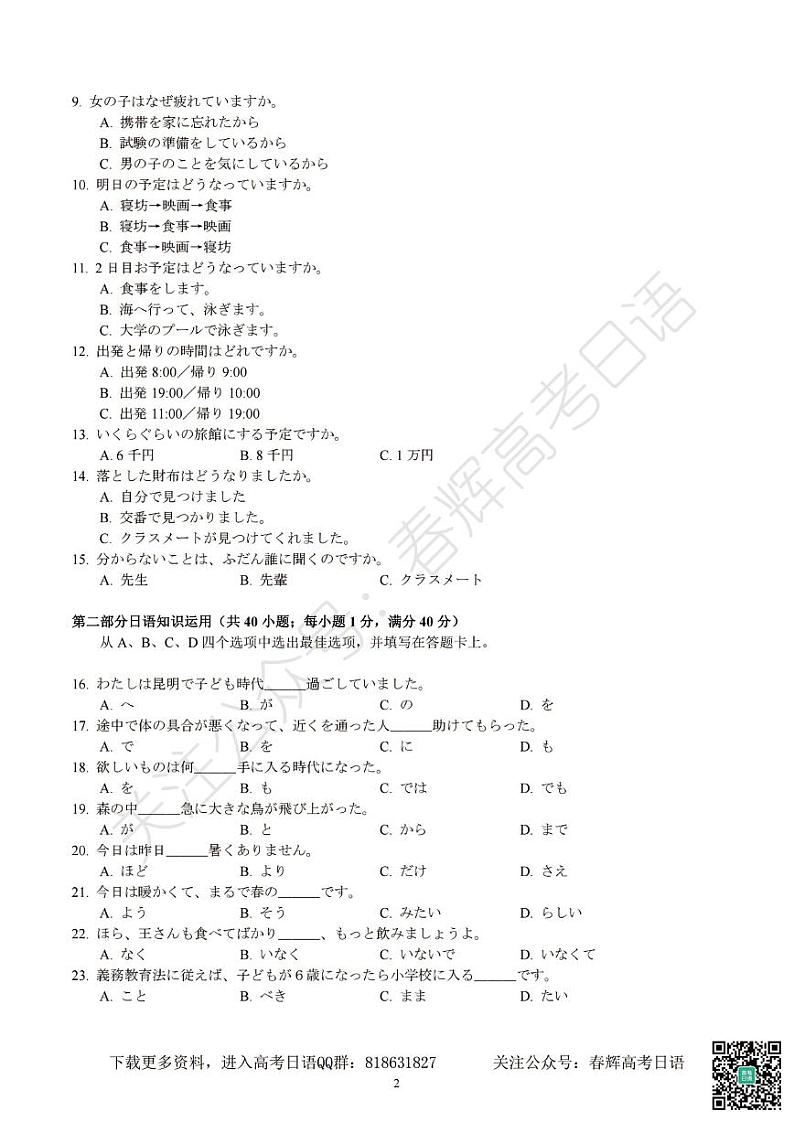 2015年普通高等学校招生全国统一考试日语试题卷(含答案)第2页