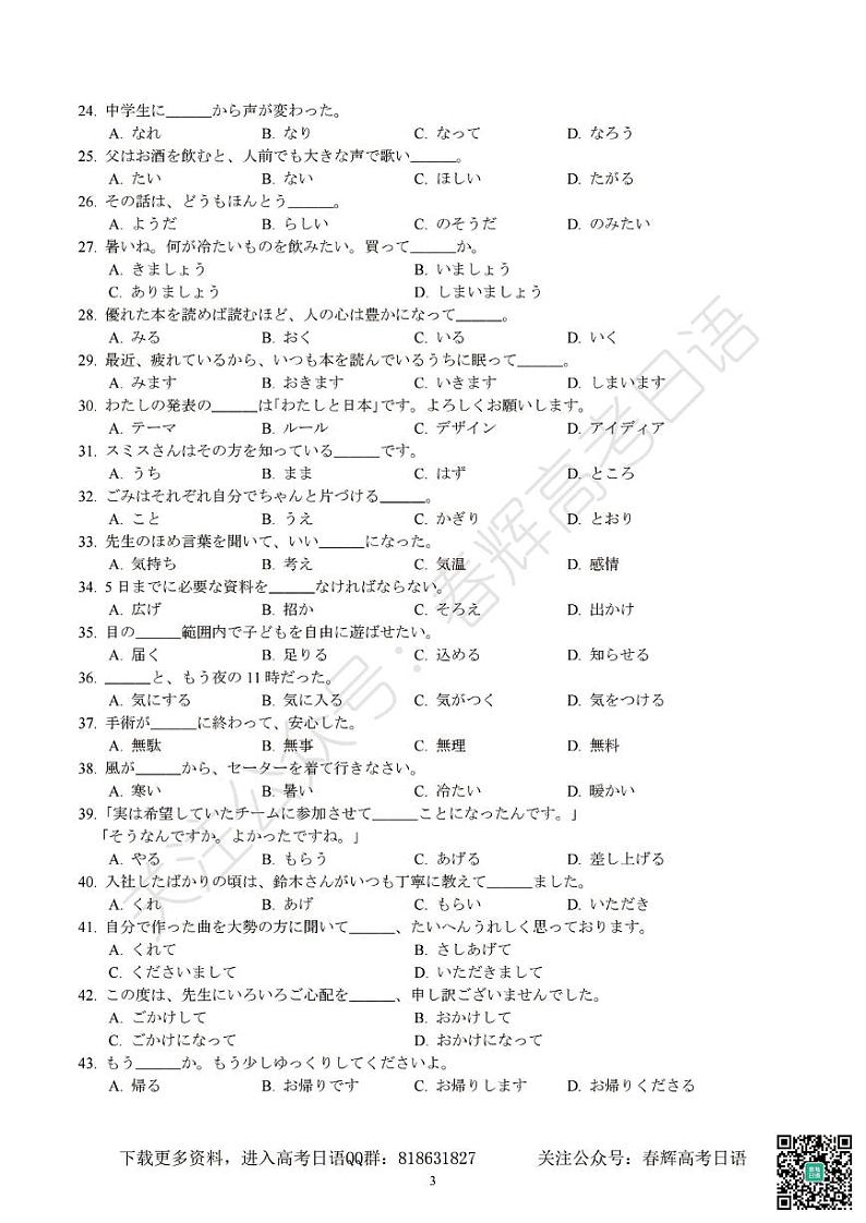 2015年普通高等学校招生全国统一考试日语试题卷(含答案)第3页