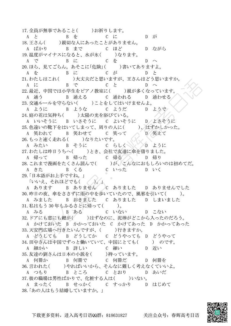 2012年普通高等学校招生全国统一考试日语试题卷(含答案)第2页
