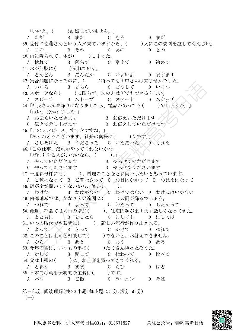 2012年普通高等学校招生全国统一考试日语试题卷(含答案)第3页