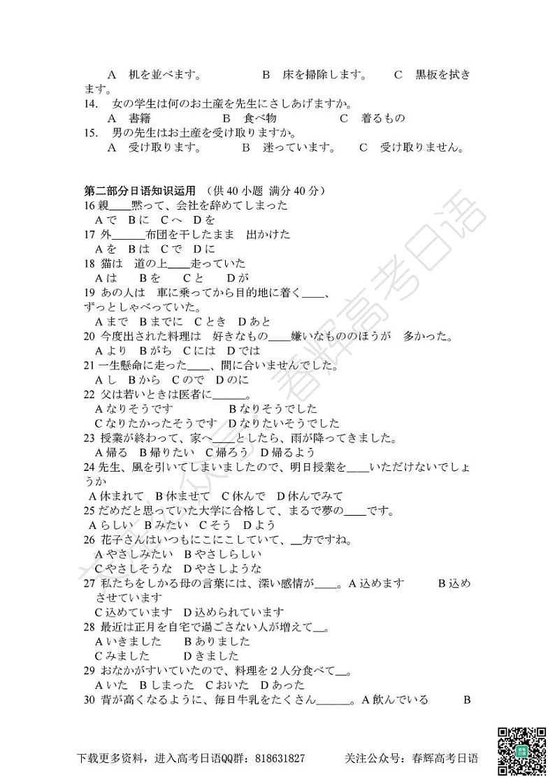 2011年普通高等学校招生全国统一考试日语试题卷(含答案)第2页