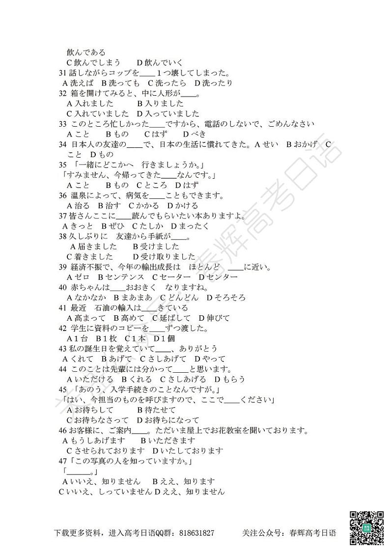 2011年普通高等学校招生全国统一考试日语试题卷(含答案)第3页