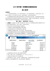 2020湖州高二上学期期末技术PDF版含答案（可编辑）