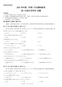 2022浙江省杭嘉湖金四县区高二下学期5月份调研测试日语PDF版含答案（可编辑）（含听力）