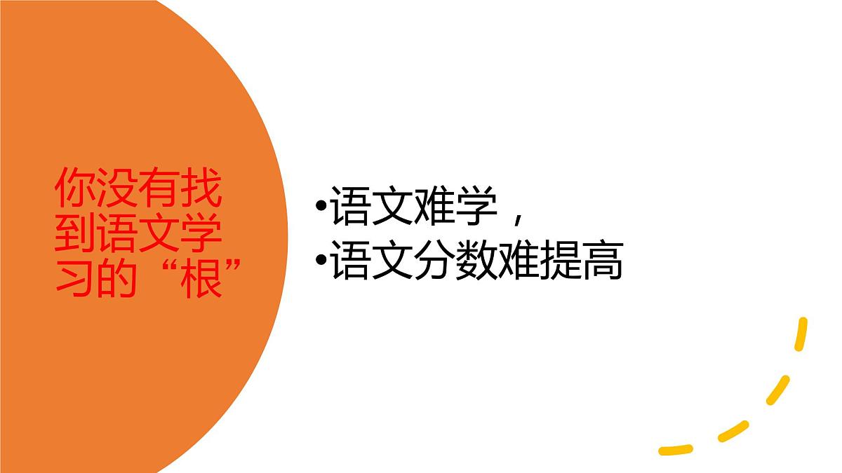初中语文第一课----（主题班会）课件PPT第5页