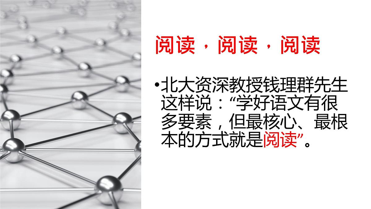 初中语文第一课----（主题班会）课件PPT第7页
