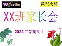 中学生期中家长会----（主题班会）课件PPT