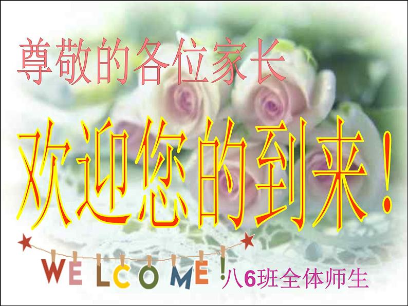 中学生期中家长会----（主题班会）课件PPT02