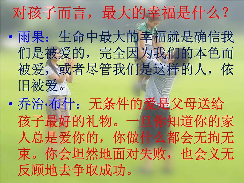 中学生期中家长会----（主题班会）课件PPT03