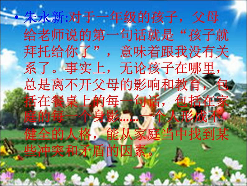 中学生期中家长会----（主题班会）课件PPT04