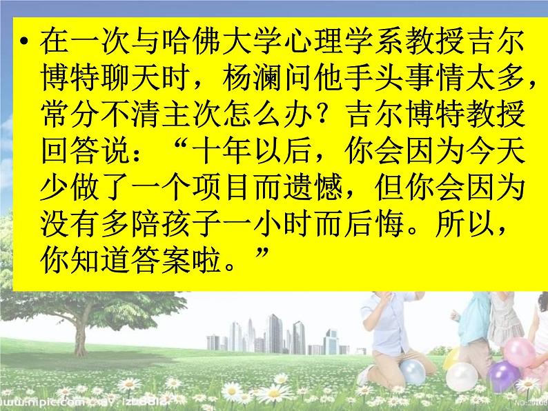 中学生期中家长会----（主题班会）课件PPT05