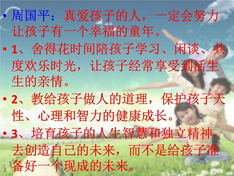 中学生期中家长会----（主题班会）课件PPT06