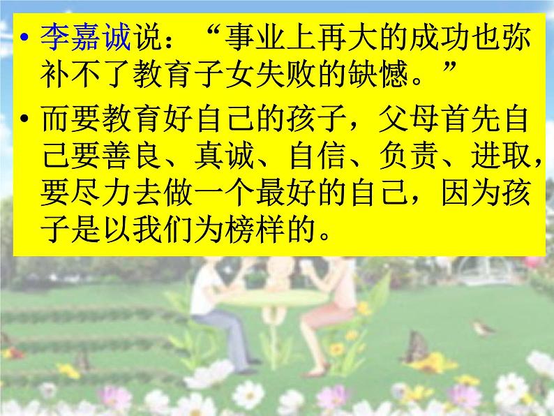 中学生期中家长会----（主题班会）课件PPT07