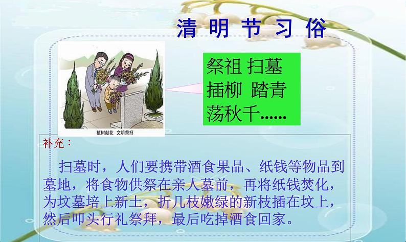 清明节“缅怀革命先烈致敬抗疫情英雄”----（主题班会）课件PPT04