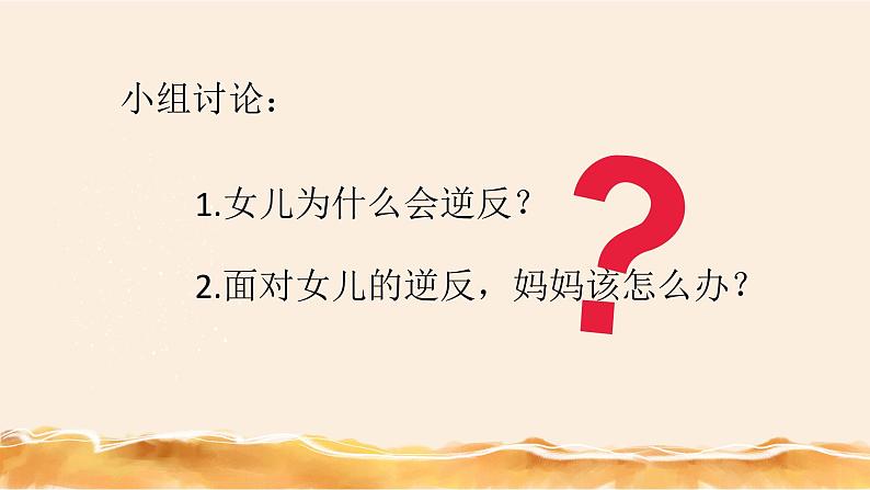 小学家庭教育 流动儿童家庭教育 爱在青春期 部优课件第5页