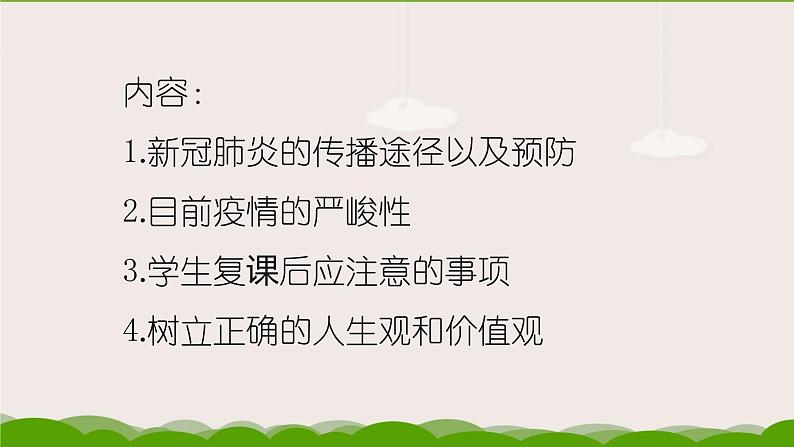 2020春疫情年开学第一课（共59张ppt）第3页